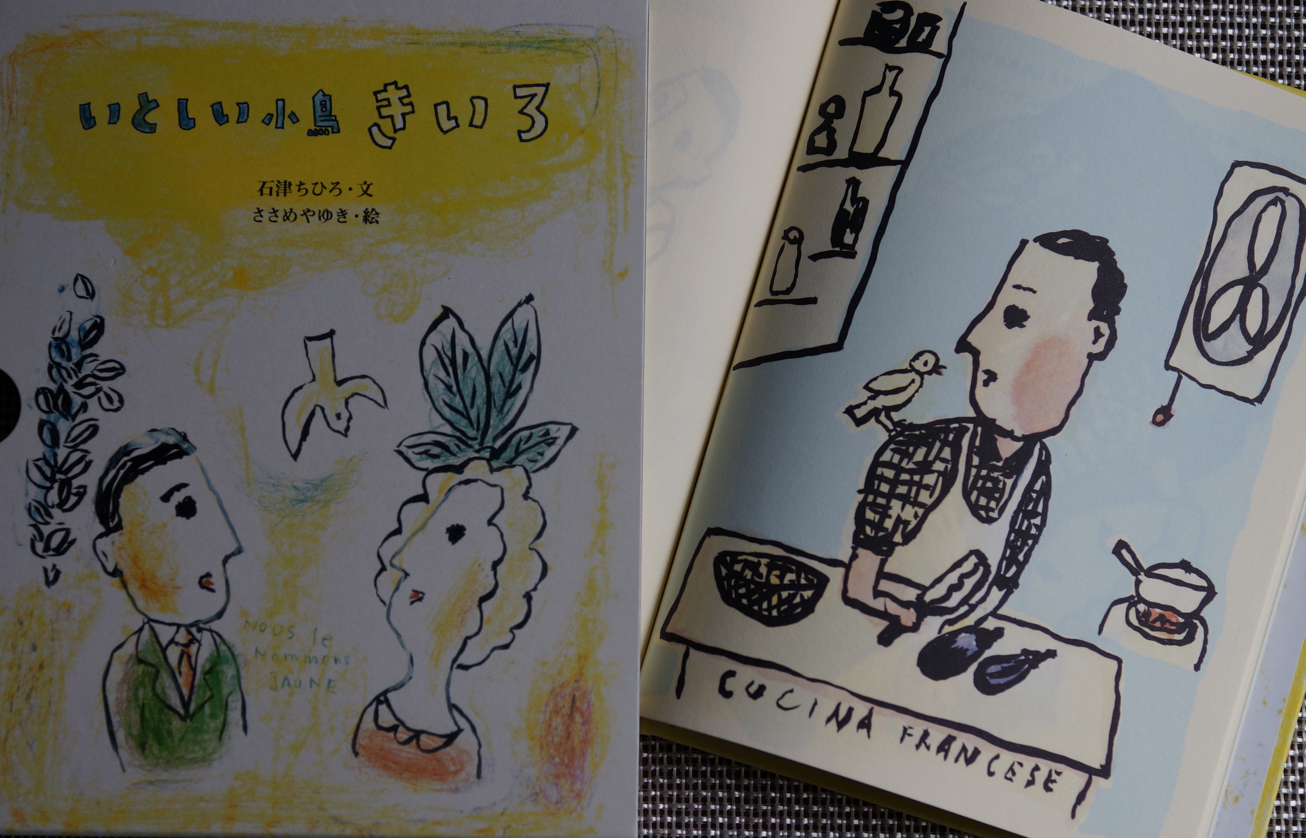きいろの香り 富永敬俊著（ワインの香りとその背景解説書） 白ワイン「きいろ香」誕生の一躍を担った「きいろ」の話が絵本に